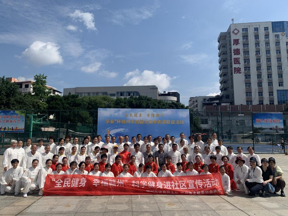 “孚泰杯”赣州市首届太极拳表演联谊活动顺利开展